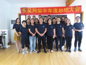 东吴网架2021半年度总结会议